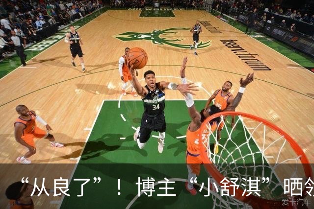 “从良了”！博主“小舒淇”晒领结婚证，直言婚后持续接单更新，网友：她好像把以前的删完了