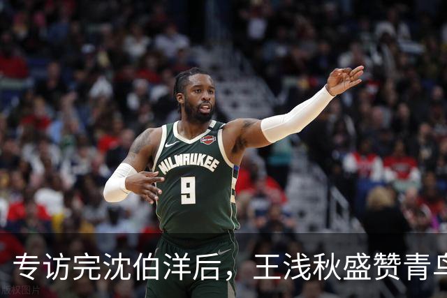 专访完沈伯洋后，王浅秋盛赞青鸟的留言“暖到流汗”，柯建铭助理亲切喊“浅秋姐”