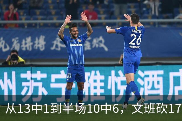 从13中1到半场10中6，文班砍17分7板2帽