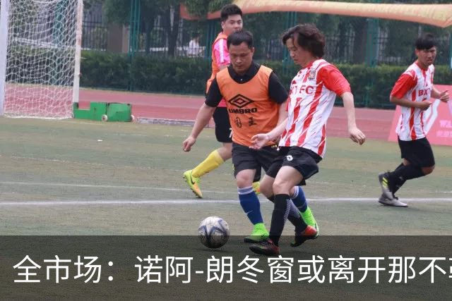 全市场：诺阿-朗冬窗或离开那不勒斯，阿贾克斯、PSV有意