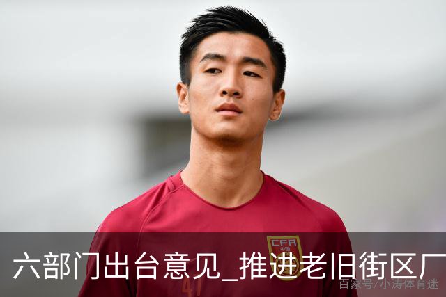 六部门出台意见 推进老旧街区厂区改造提升