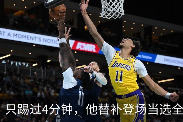只踢过4分钟，他替补登场当选全场最佳，穆里尼奥改口了