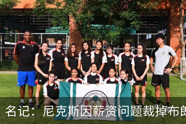 名记：尼克斯因薪资问题裁掉布朗&留下怀斯曼 主帅是怀斯曼粉丝