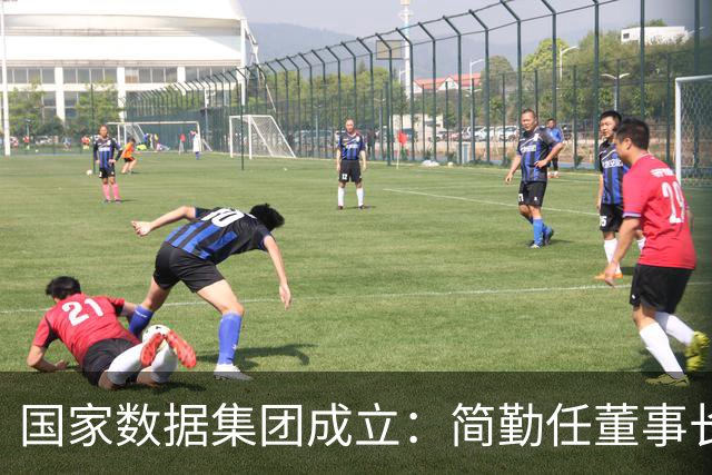 国家数据集团成立：简勤任董事长，此前为中国联通总经理；陈荣辉任总经理，此前为国家数据局副局长