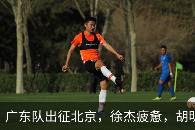 广东队出征北京，徐杰疲惫，胡明轩淡定，卢卡太累，崔永熙微笑