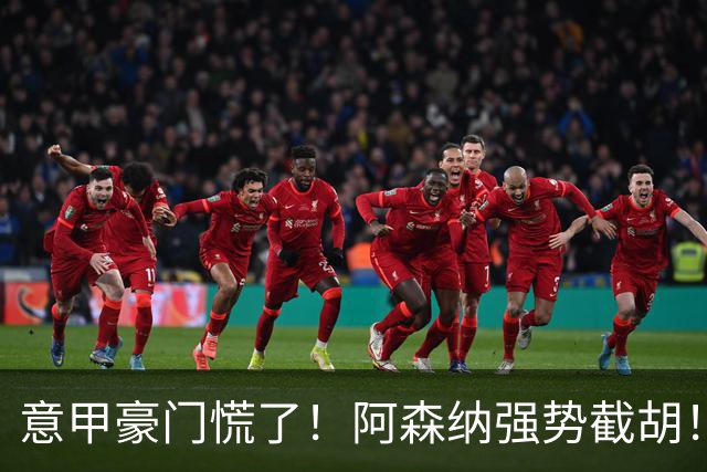 意甲豪门慌了！阿森纳强势截胡！阿尔特塔钦点黑马神锋