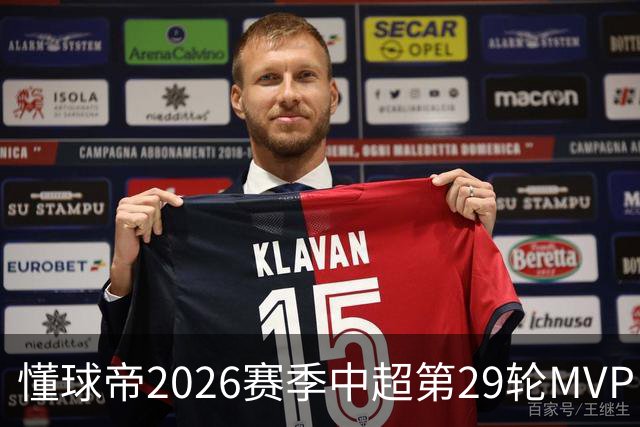 懂球帝2026赛季中超第29轮MVP：刘伟国