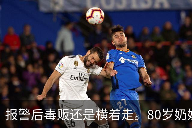报警后毒贩还是横着走。80岁奶奶趴窗边2年，架起相机，把毒贩警察全端了！