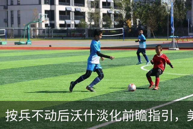 按兵不动后沃什淡化前瞻指引，美联储12月政策路径再添悬念