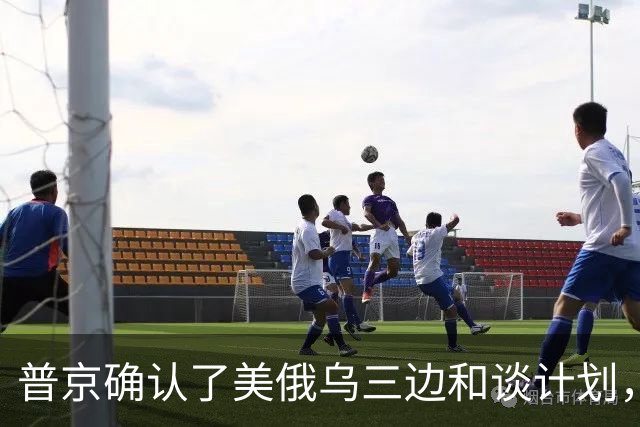 普京确认了美俄乌三边和谈计划，泽连斯基警告美国政府不要相信普京