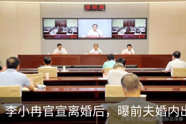 李小冉官宣离婚后，曝前夫婚内出轨 有私生子，她隐忍2年做了3件事