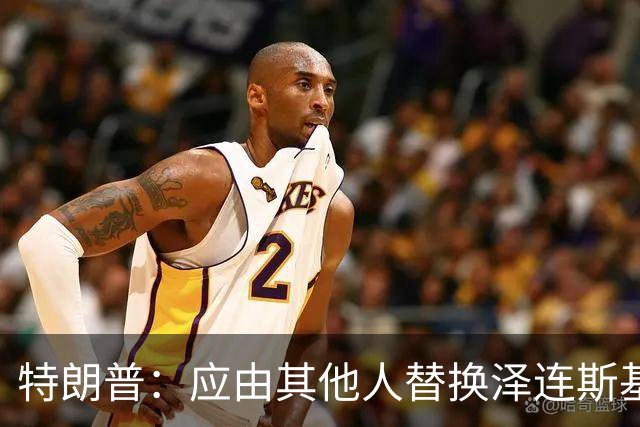 特朗普：应由其他人替换泽连斯基代表乌克兰谈判