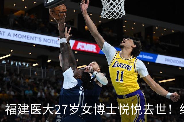福建医大27岁女博士悦悦去世！经常熬夜实验，曾误判肿块为纤维瘤