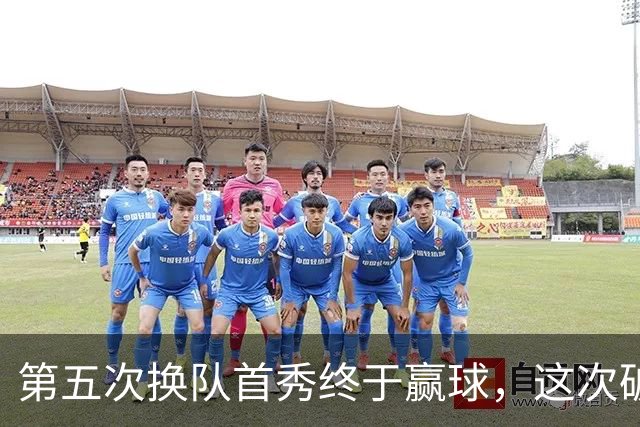 第五次换队首秀终于赢球，这次破咒能带詹姆斯通向总冠军吗