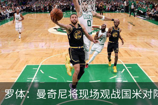 罗体：曼奇尼将现场观战国米对阵佛罗伦萨，考察国脚候选人