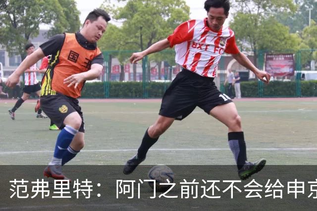 范弗里特：阿门之前还不会给申京做高吊球 他一直在成长