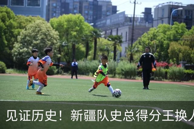 见证历史！新疆队史总得分王换人！赛后传来李炎哲和齐麟最新消息