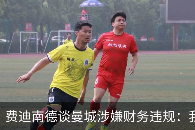 费迪南德谈曼城涉嫌财务违规：我认为球员不应该受到指责