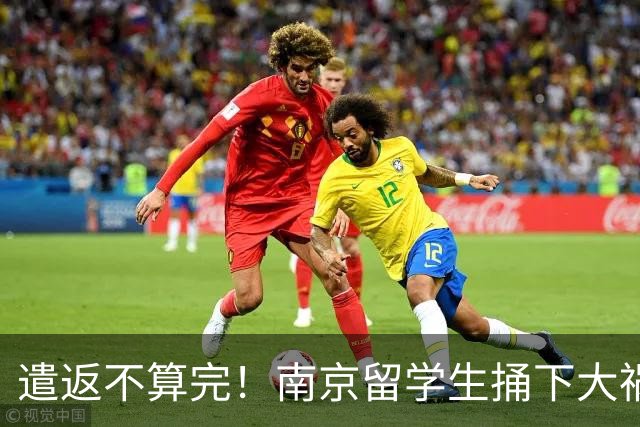 遣返不算完！南京留学生捅下大祸，回国之后四道难关在等着他