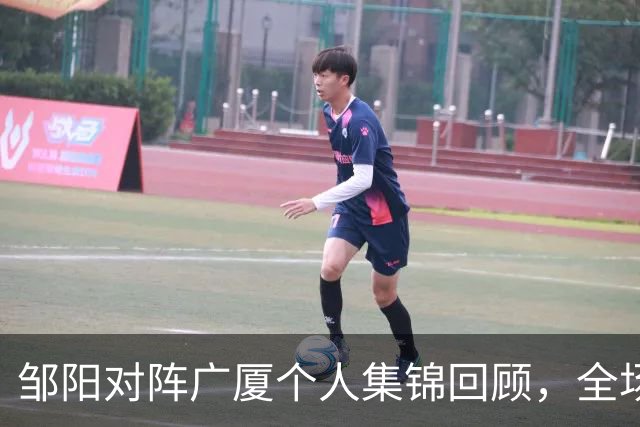 邹阳对阵广厦个人集锦回顾，全场得到25分7篮板7抢断
