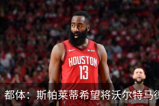 都体：斯帕莱蒂希望将沃尔特马德塑造成一名真正的9号位中锋