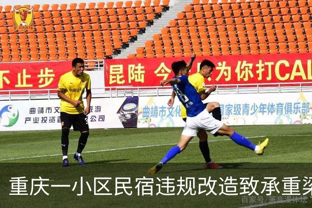 重庆一小区民宿违规改造致承重梁受损？多部门回应：正对全楼结构安全做鉴定｜云投诉