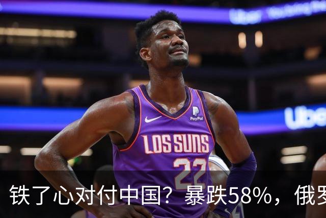 铁了心对付中国？暴跌58%，俄罗斯大幅加税，中国汽车出口骤降