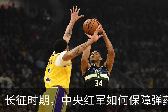 长征时期，中央红军如何保障弹药的补给？是时候告诉大家真相了！