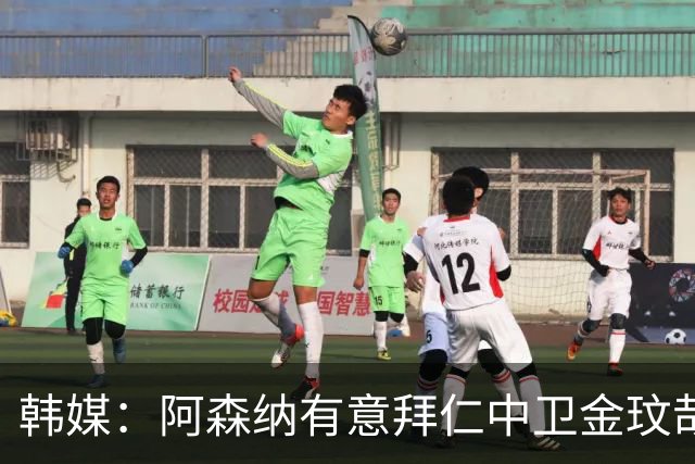 韩媒：阿森纳有意拜仁中卫金玟哉 欧冠直接交锋需证明价值