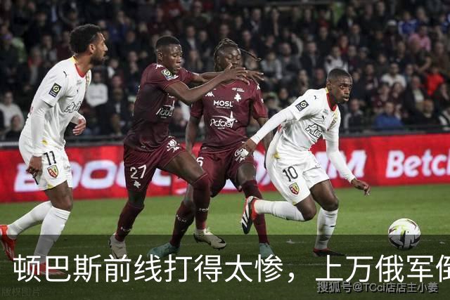 顿巴斯前线打得太惨，上万俄军倒在战场，泽连斯基指责特朗普逼降