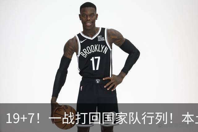 19+7！一战打回国家队行列！本土最强前锋或易主，张镇麟迎来劲敌