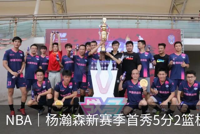 NBA｜杨瀚森新赛季首秀5分2篮板，表现有些过于无私